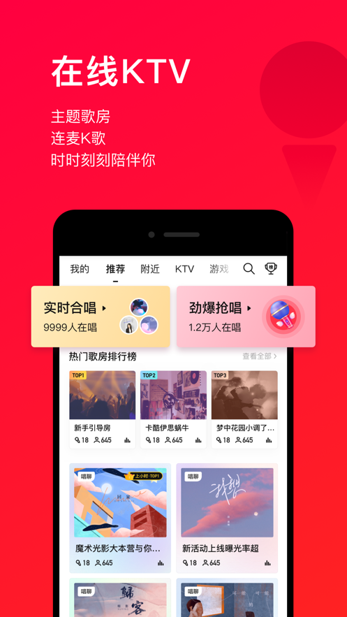 唱吧app官方最新版下载