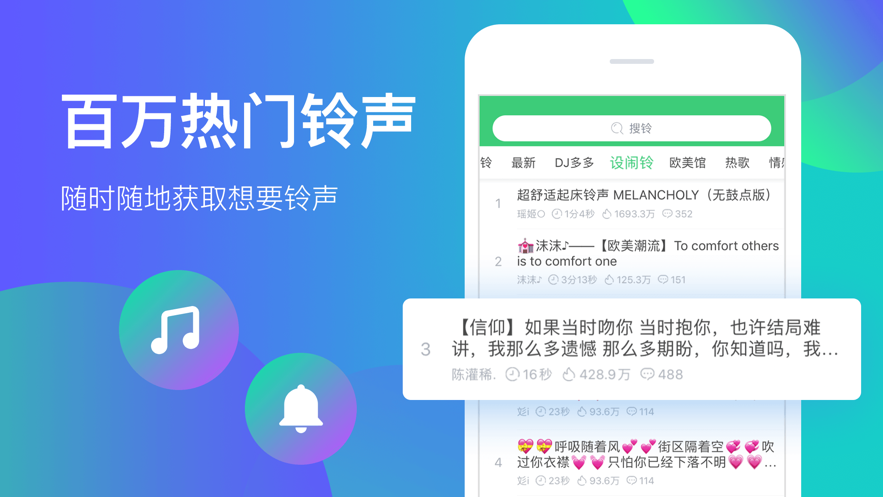 铃声多多app最新版最新版