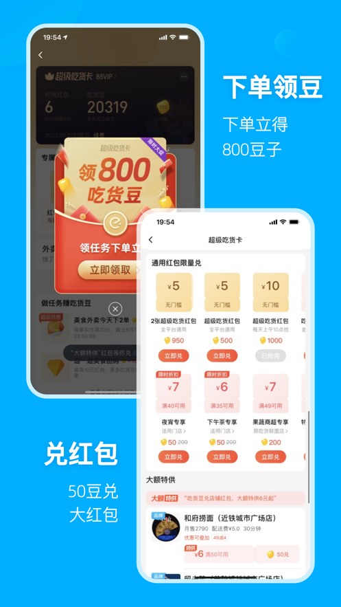 饿了么app官方最新版免费版本