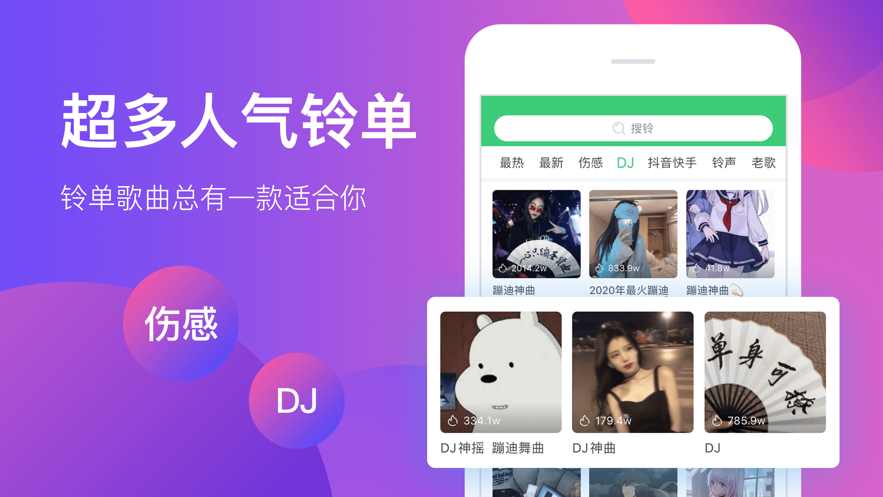 铃声多多app最新版下载