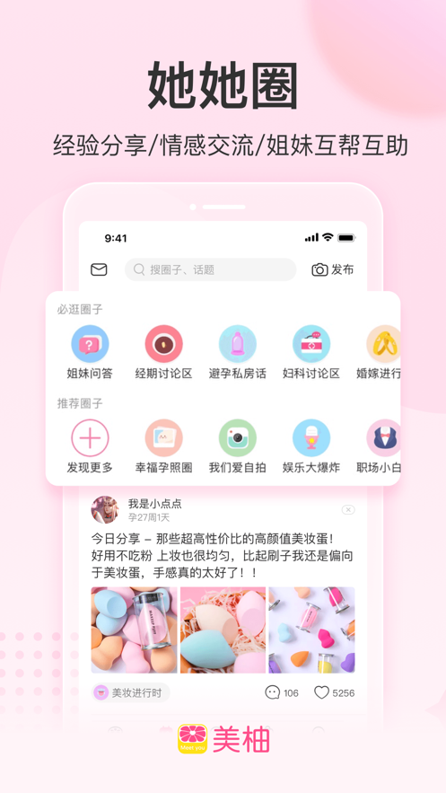 美柚月经期助手app免费版本