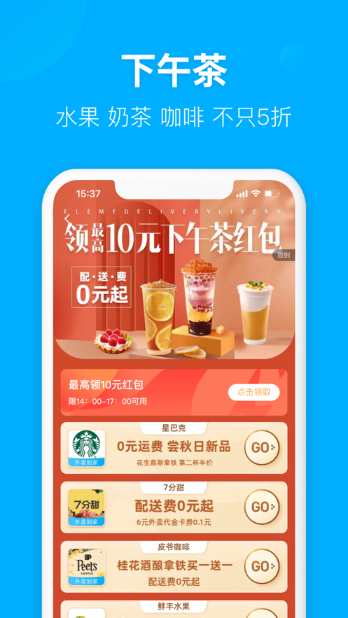 饿了么app官方最新版下载