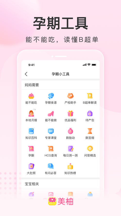 美柚月经期助手app