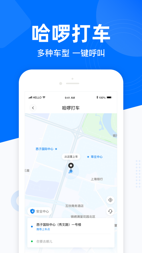 哈啰出行APP最新版