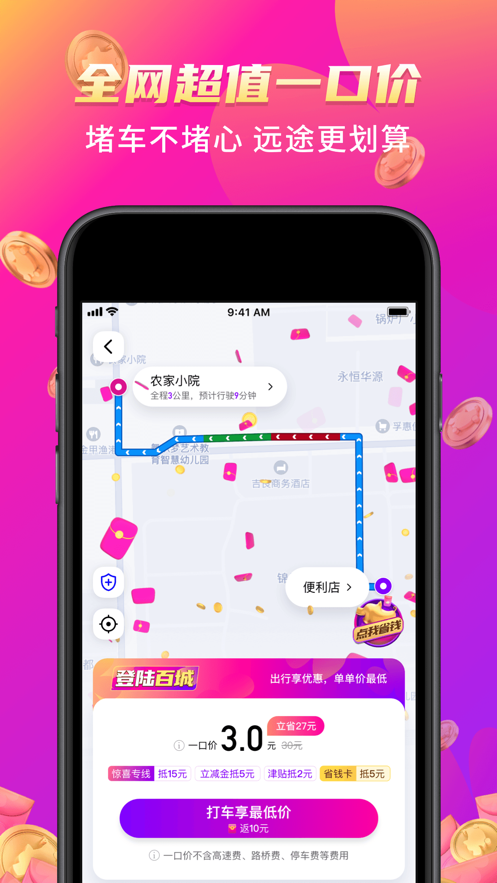 花小猪打车app官方免费版