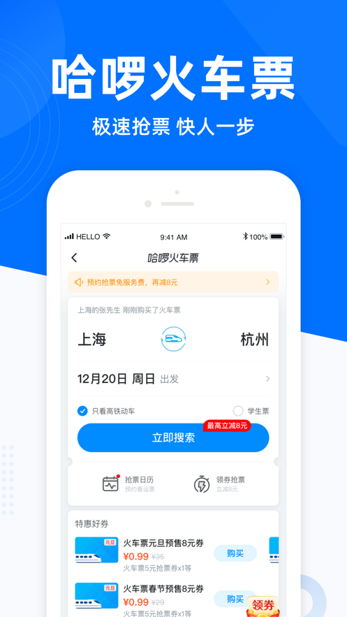 哈啰出行APP最新版最新版