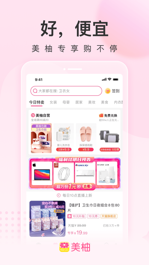 美柚月经期助手app