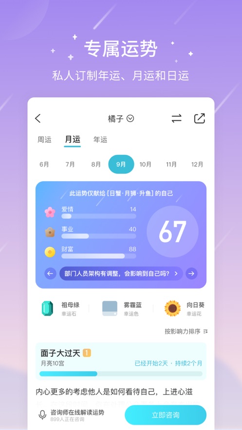 测测星座app最新版本