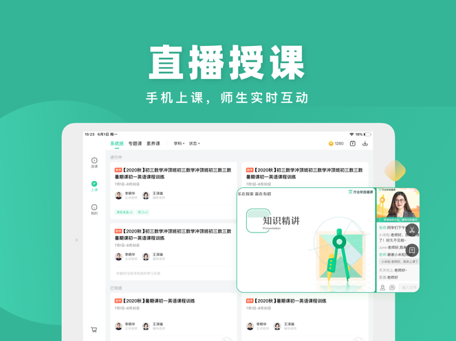 作业帮直播课手机版app