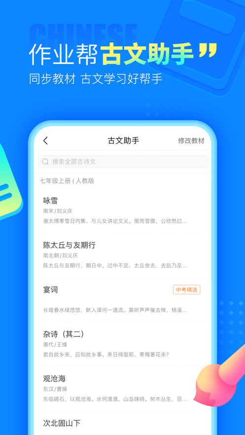 作业帮app手机最新版下载