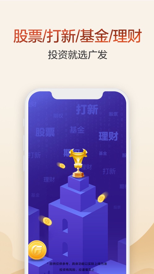 广发证券开户app手机版免费版本