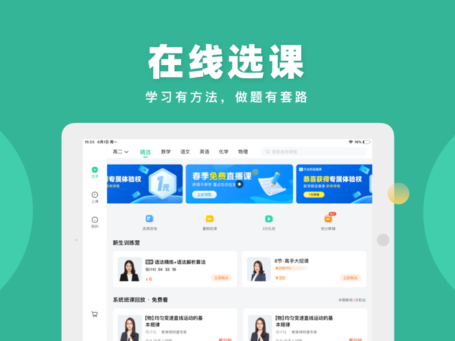 作业帮直播课手机版app