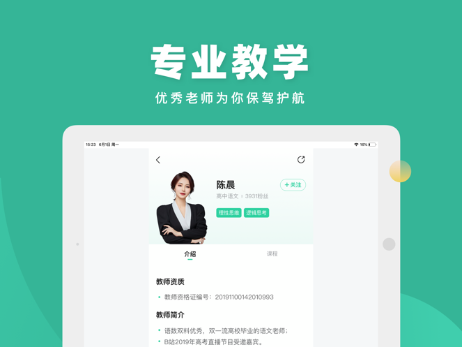 作业帮直播课手机版app