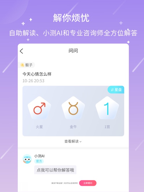 测测星座app最新版本