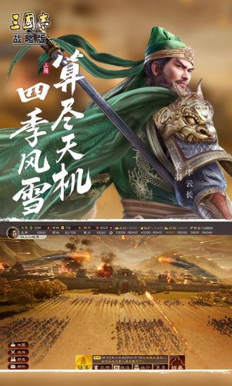 三国志・战略版（郭德纲代言）