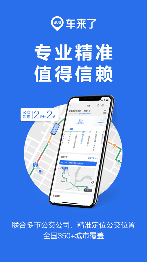 车来了app官方版