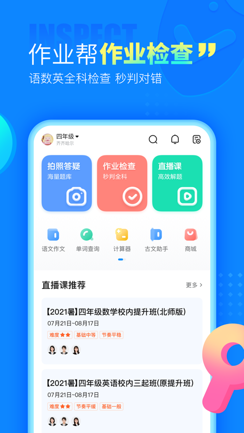 作业帮app手机最新版