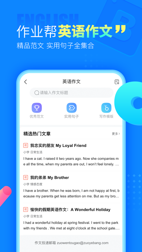 作业帮app手机最新版免费版本