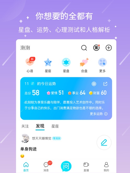 测测星座app最新版本最新版