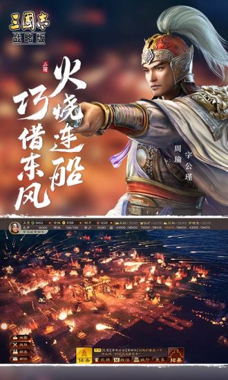 三国志・战略版（郭德纲代言）下载