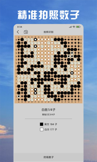 星阵围棋下载