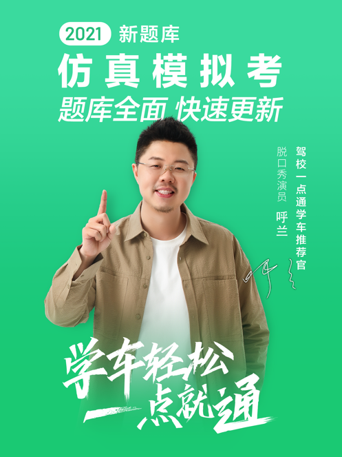 驾校一点通2021最新版本下载