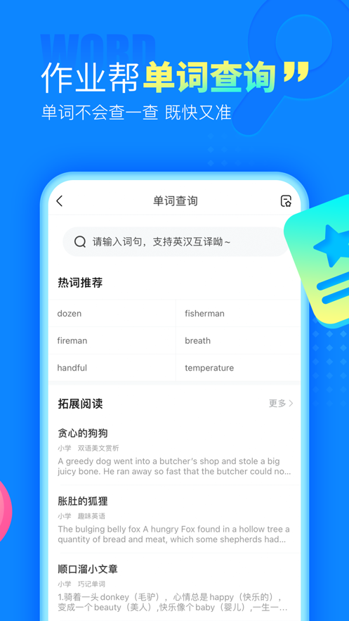 作业帮app手机最新版最新版