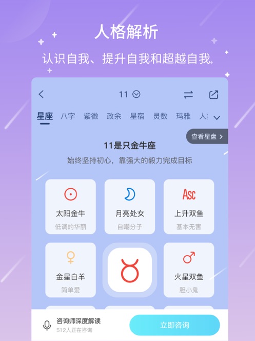 测测星座app最新版本下载