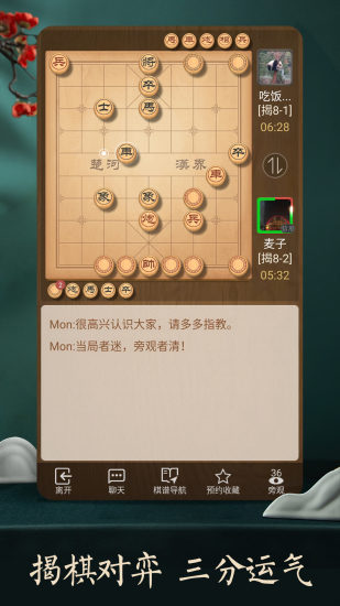 天天象棋免费版本