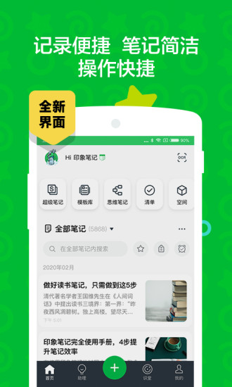 印象笔记APP最新版