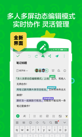 印象笔记APP