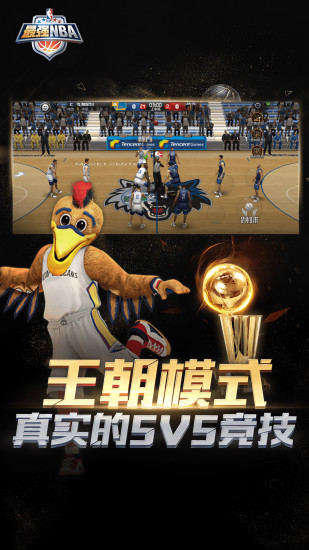 最强NBA官方版最新版