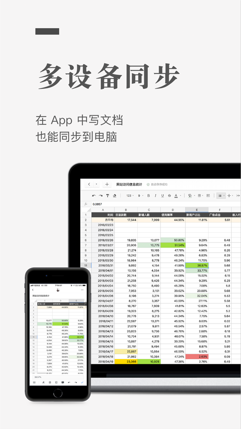 石墨文档app手机版免费版本