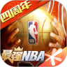 最强NBA官方版