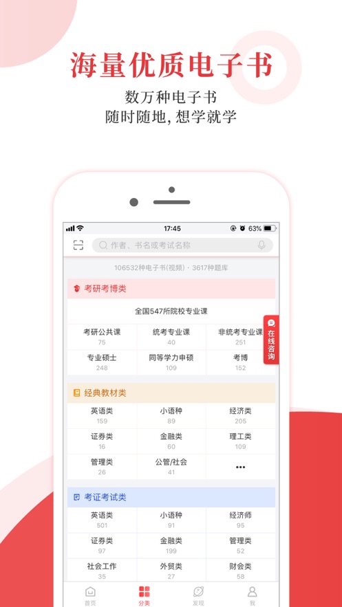 圣才电子书app