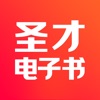 圣才电子书app