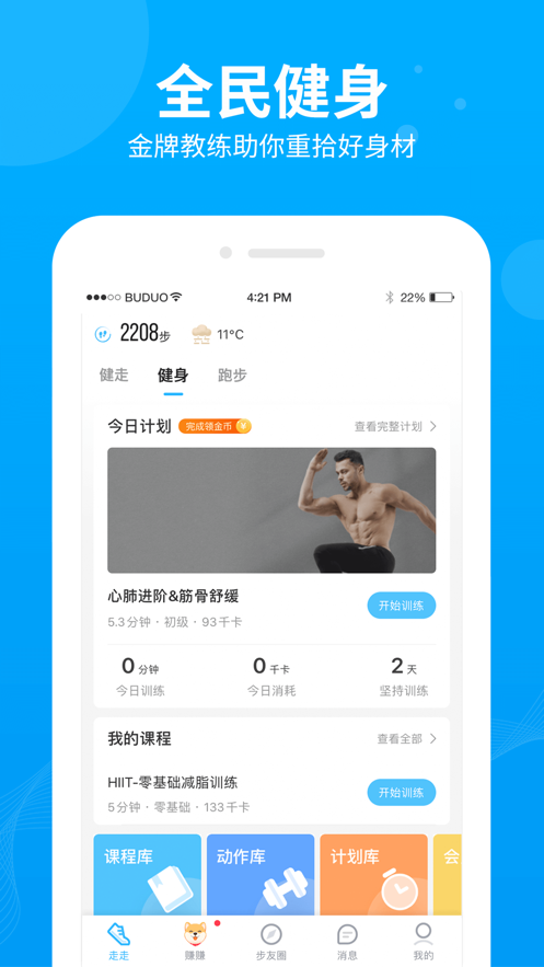 步多多app