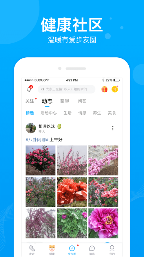 步多多app免费版本