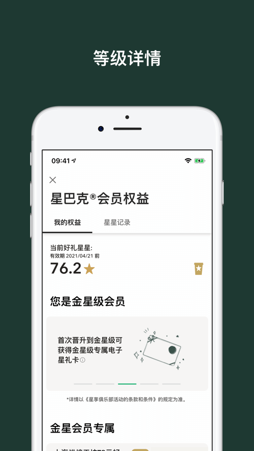 星巴克app