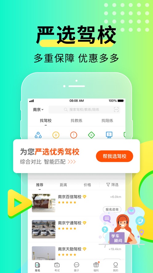 元贝驾考app最新版