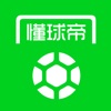 懂球帝app