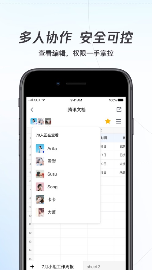 腾讯文档app下载