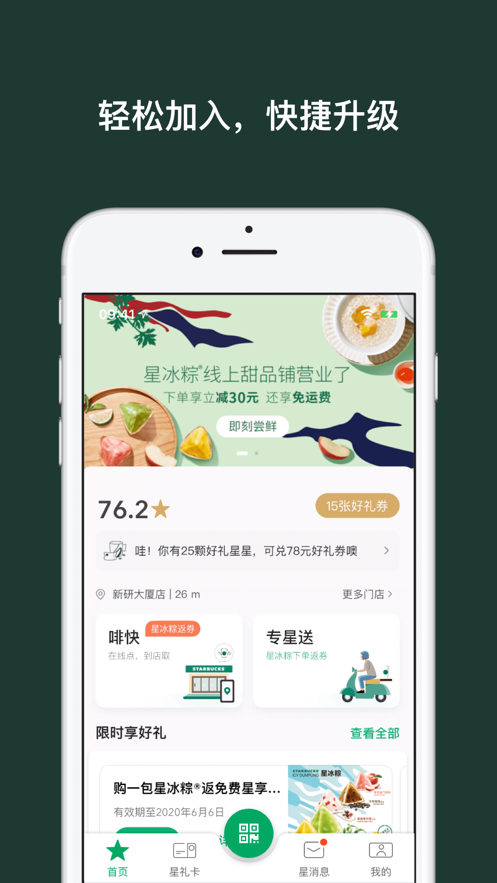 星巴克app