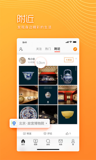 微博极速版APP