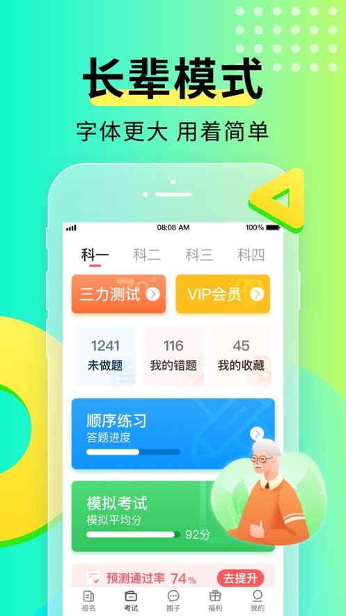 元贝驾考app最新版最新版