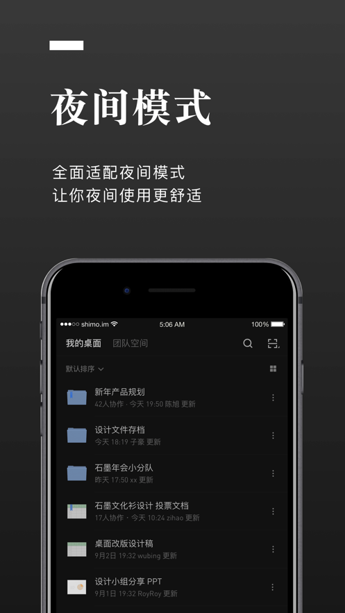 石墨文档app手机版