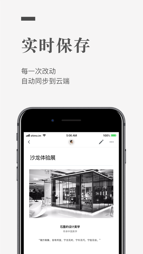 石墨文档app手机版下载