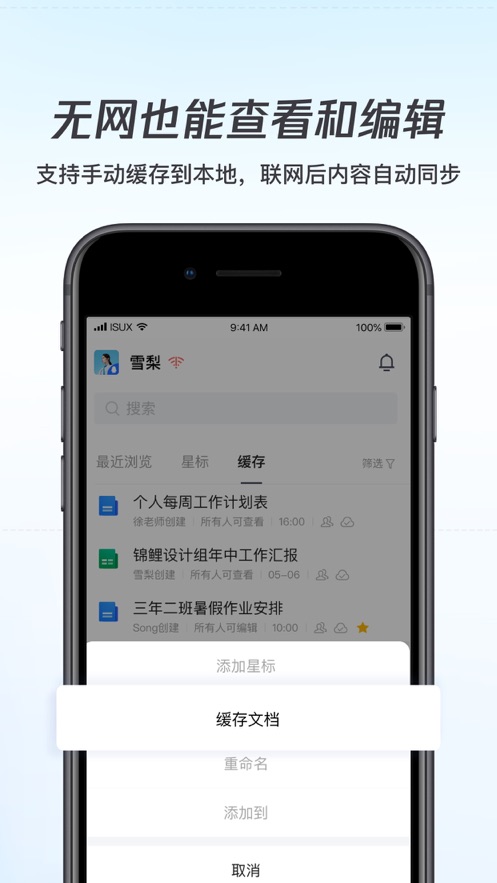 腾讯文档app