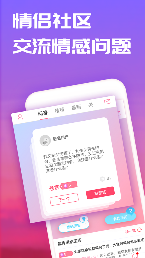 恋爱记app免费版本