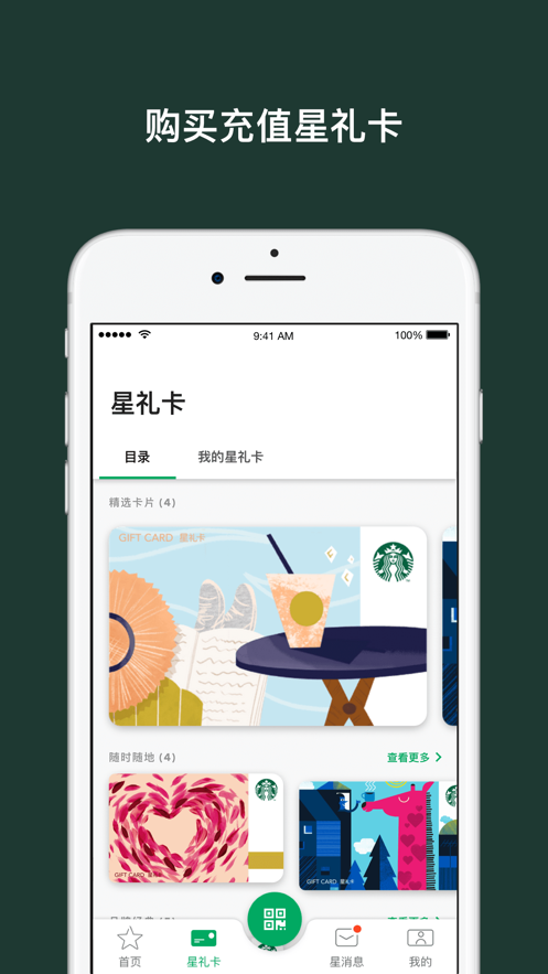 星巴克app